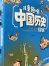 儿童趣味中国历史绘本 全10册 写给孩子的中国历史 儿童版生活简史 Q版历史生活常识习俗故事 历史百科中国史 小学生课外书 实拍图