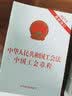 中华人民共和国工会法（实用版）（2022年版） 实拍图