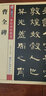墨点字帖 曹全碑 毛笔字帖成人学生初学者入门传世碑帖精选 碑帖经典毛笔隶书书法字帖 实拍图
