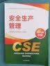 【新书现货】新大纲版2026年中级注册安全工程师官方教材应急社2026安全师工程师教材 安全工程师考试教材 注安师教材2026 【安全生产管理】官方教材+视频/题库 晒单实拍图