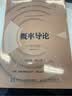 概率导论（第2版·修订版）(图灵出品) 实拍图