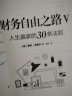 财务自由之路Ⅴ：人生赢家的30条法则 实拍图