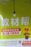 2025秋新版 小学教材帮1-6年级上册】天星教育语文数学英语人教版北师青岛教材同步讲解课堂笔记教材全解课前预习课后复习教辅书 2025秋新版】二年级上册 语文【人教版 全国版】 实拍图