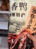 红菱扬州特产酱鸭900g/袋 熟食送礼酱香鸭土鸭肉酱板鸭 晒单实拍图