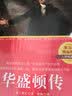 《中小学生课外阅读指导丛书：丘吉尔自传?林肯传?甘地自传?拿破仑传?华盛顿传?富兰克林自传》 开学季 实拍图
