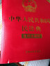 中华人民共和国民法典（含司法解释）（32开大字条旨红皮烫金）2021年1月起正式施行 批量咨询京东客服 实拍图