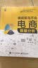 谁说菜鸟不会电商数据分析(博文视点出品) 实拍图