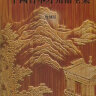 中国竹木牙角器全集3：木雕器（下） 实拍图