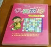 天天数独竞赛教学版2（小学五六年级） 实拍图