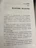领袖们 2022年修订本（领袖的远见与格局，政治的权变和智慧，外交的艺术与均衡） 实拍图
