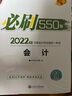 预售分批发货 正保会计网校cpa2026教材注册会计师考试梦2必刷550题会计审计税法经济法财管战略历年真题练习题库试题刷题冲刺图书 经济法 2026注册会计师 实拍图