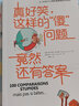 真好笑，这样的“傻”问题竟然还有答案 实拍图
