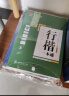 华夏万卷楷书行楷字帖13本套 正楷一本通行楷一本通控笔训练字帖学生成人钢笔字帖硬笔书法临摹描红练字帖 实拍图