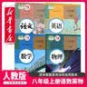 【新华书店正版】旧版现货初中部编版人教版8八年级上册生物学课本教科书人教版八8上生物教材初二上册生物书人民教育出版社 实拍图