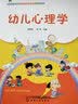 幼儿心理学 实拍图