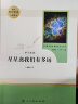 梦天新集星星离我们有多远人教版名著阅读课程化丛书 初中语文教科书配套书目 八年级上册 实拍图