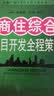 商业地产项目操盘攻略 晒单实拍图