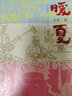雪花落呀落(精)/四季的歌 实拍图