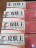 古丹宁加慧皮肤王草本乳膏皮肤外用皮肤王草本乳膏软膏皮肤王软膏15g 一盒装 实拍图