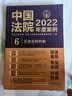中国法院2022年度案例·买卖合同纠纷 实拍图