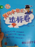 2022年春季 黄冈小状元达标卷四年级下数学BS北师版 小学4年级下数学试卷同步训练黄岗单元检测卷期末复习卷子 实拍图