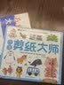 仿真剪纸大师（套装共2册）  实拍图