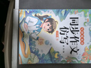 斗半匠 同步作文仿写五年级上册 小学五年级同步作文扩句法写作文五感法写作范文小学生满分作文书写作素材 实拍图