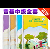 【赠视唱示范音频】新版正版中央音乐学院音基中级教材全套 中央院儿童乐理视唱练耳+音乐常识基础知识全国音乐等级考级素养书籍央音音基考试教程 实拍图