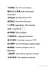 星火英语 大学英语六级真题 2016.12新题型听力强化版 艾考黑旋风六级试卷 真题详解+标准预测（6级） 实拍图