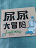 尿尿大冒险（精装）凯迪克奖大师作品幼儿儿童好习惯养成精装绘本生活常识启蒙女孩男拉粑粑便便会上厕所绘本 实拍图
