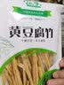 振豫腐竹 大豆制品 凉菜螺蛳粉麻辣烫火锅食材 腐竹单袋160g  黑豆腐竹*2袋 实拍图