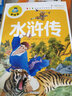 水浒传（注音彩图版）小学生一二三年级课外阅读书籍科普读物少儿百科幽默搞笑睡前故事书 实拍图