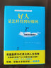 好人是怎样得到好报的：善意赢得10亿美元的人生传奇（美国白宫计划奖得主畅销书） 晒单实拍图