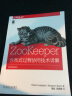 ZooKeeper：分布式过程协同技术详解 实拍图