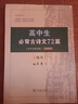 高中生必背古诗文72篇 古代汉语词典注释本楷书字帖 语文教科书楷书钢笔字帖硬笔书法练字描红 京东超级618 实拍图