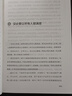中国式沟通智慧 为人处事的书高情商聊天术人际沟通技巧口才书籍 晒单实拍图