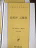 论批评 云鬟劫（汉译世界文学3·诗歌类） 实拍图