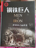 工业革命三部曲：剧变+钢铁巨人+突破（套装3册）  全面剖析英国工业革命的秘密 实拍图