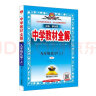中学教材全解 九年级化学上 人教版 2022秋 同步教材、扫码课堂 实拍图
