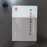 叶天士经典医案赏析/大国医经典医案赏析系列 实拍图