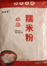 泓誉承水磨糯米粉赖汤圆糯米粉烘焙原料家用南瓜饼雪媚娘冰皮月饼汤圆粉 水磨糯米粉4斤 实拍图