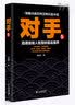 对手5 实拍图