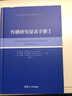 复旦新闻与传播学译库：传播研究量表手册（1） 实拍图