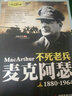 沙漠之狐：隆美尔（1891-1944） 实拍图