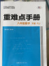 重难点手册 八年级数学 下册  RJ 人教版 2022版 初二 王后雄 实拍图