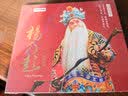 杨乃彭京剧演唱专辑（DSD CD） 实拍图