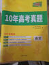 天利38套十年高考真题汇编10年高考真题试卷高三高考真题卷全套高考语文数学英语物理化学生物政治历史地理真题试卷汇编全解高考真题汇编详解全套试卷套卷 【2016-2025年】10年真题汇编 数学 实拍图
