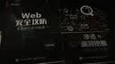 Web渗透与漏洞挖掘(博文视点出品) 实拍图