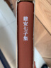 建安七子集典藏本中华书局中国古典文学基本丛书 实拍图