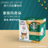 星巴克（Starbucks）多趣酷思胶囊咖啡美式意式花式适用DolceGusto胶囊咖啡机 星巴克 拿铁玛奇朵12颗6杯 实拍图